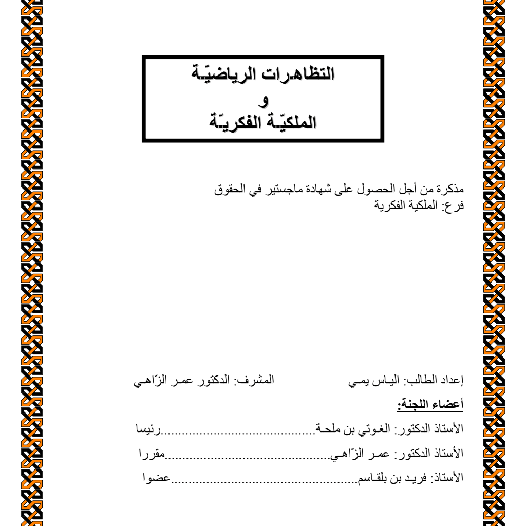التظاهرات الرياضية و الملكية الفكرية (PDF) التظاهرات الرياضية و الملكية الفكرية (PDF)