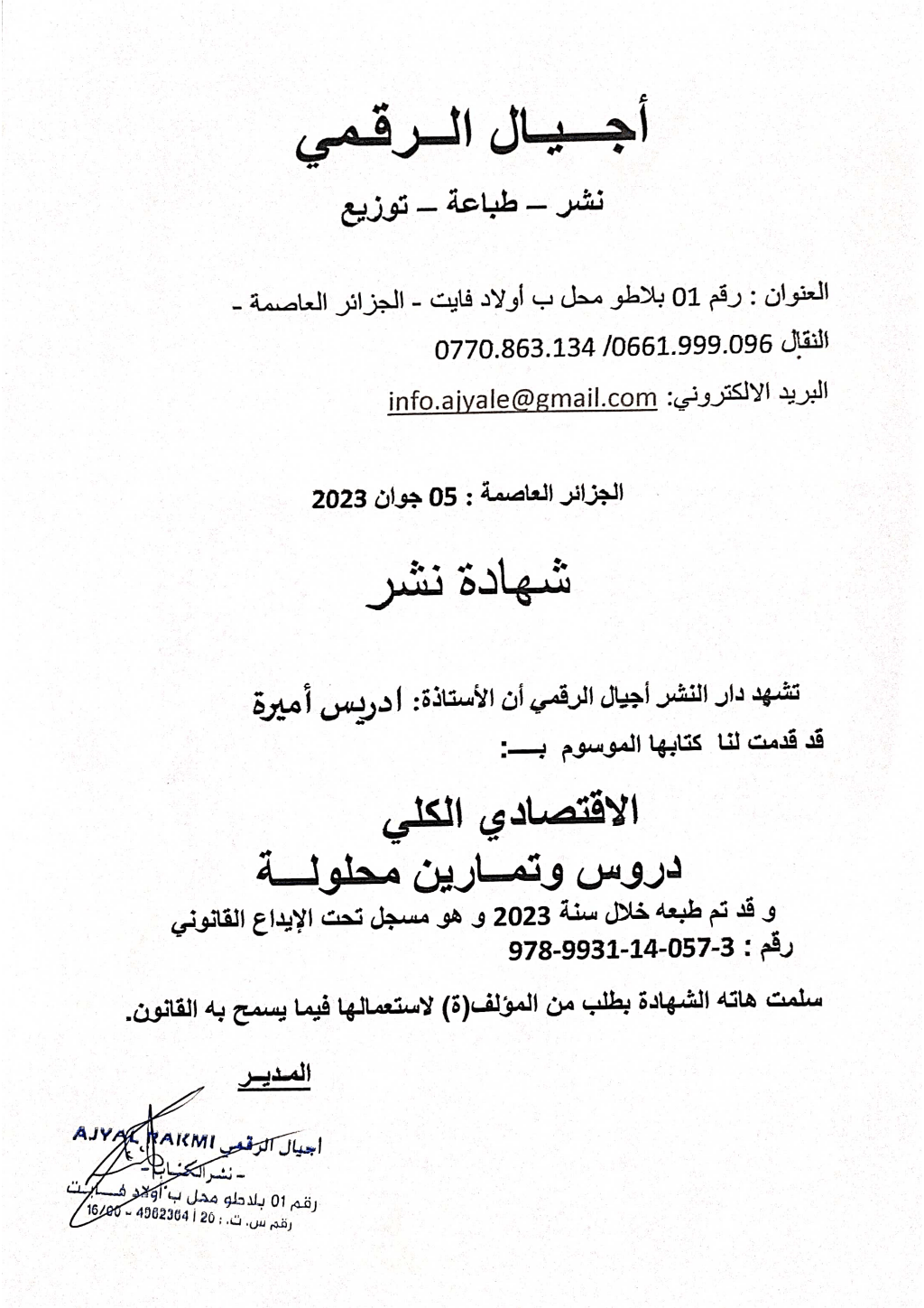 كتاب الاقتصاد الكلي دروس وتمارين محلولة (1) (PDF) PDF Download – Milaff.com كتاب الاقتصاد الكلي دروس وتمارين محلولة (1) (PDF) PDF Download – Milaff.com