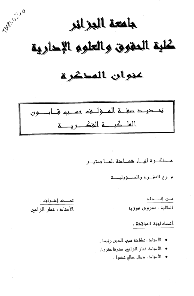 تحديد صفة المؤلف حسب قانون الملكية الفكرية (PDF)