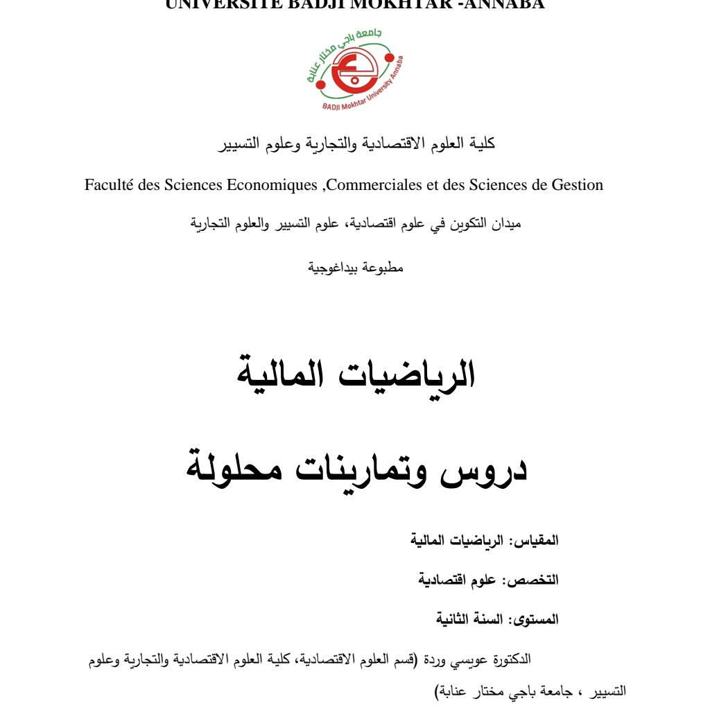الرياضيات المالية : دروس وتمارينات محلولة PDF Download – Milaff.com الرياضيات المالية : دروس وتمارينات محلولة PDF Download – Milaff.com