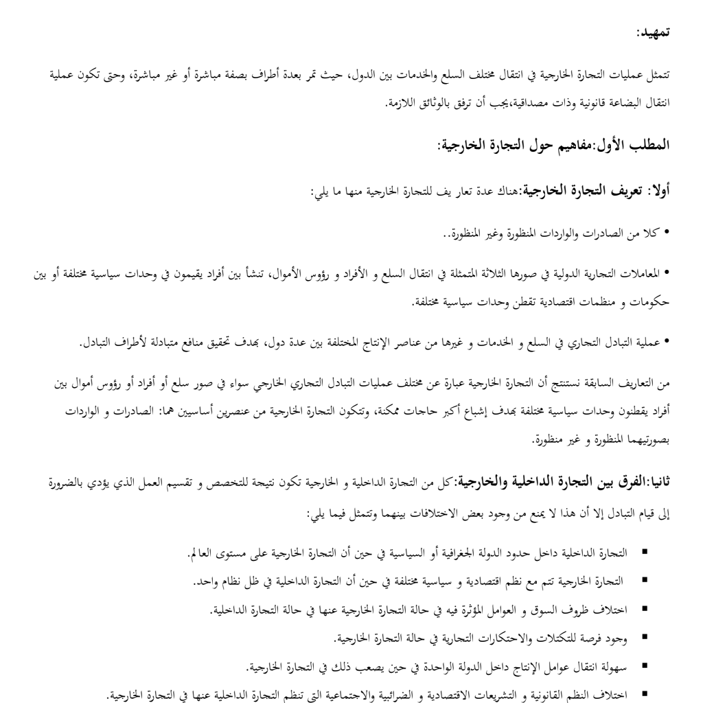 محاضرات في تقنيات التجارة الدولية محاضرات في تقنيات التجارة الدولية