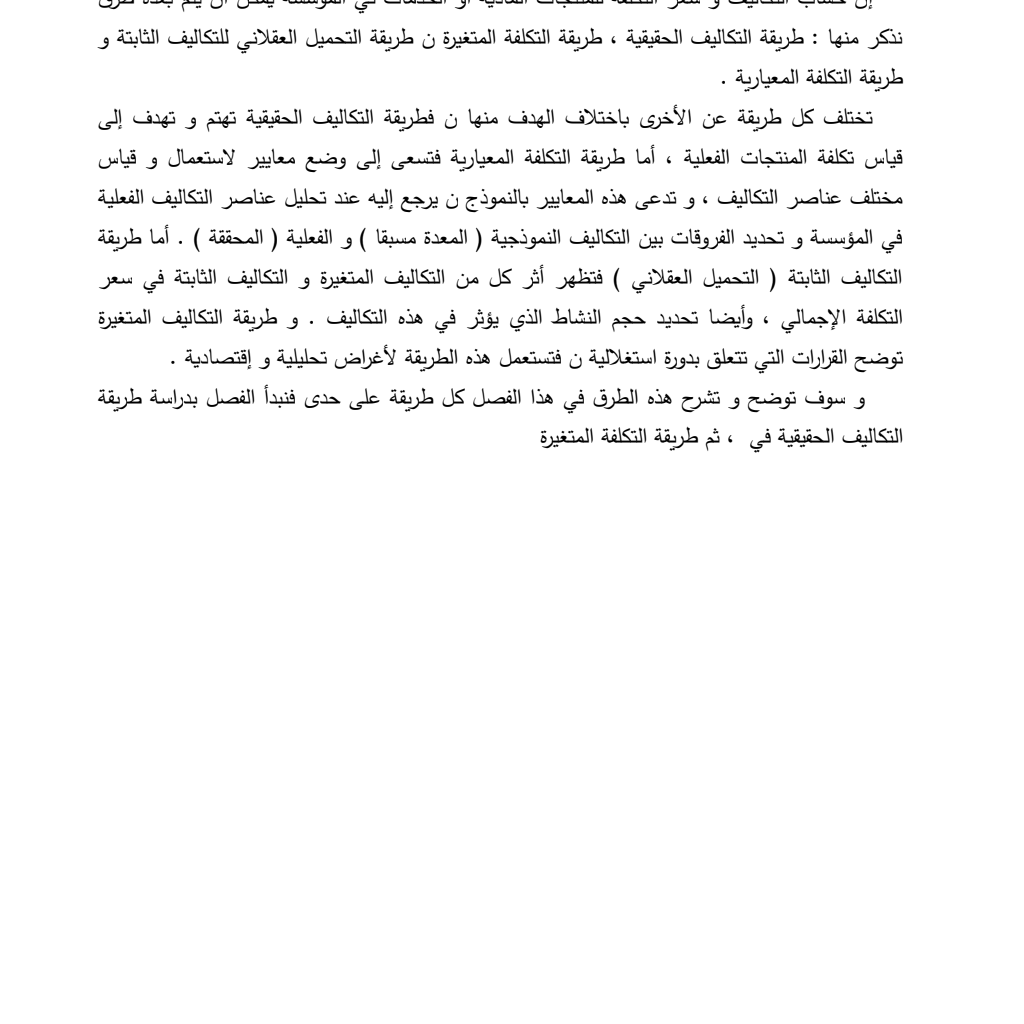 محاسبة تحليلية (PDF) محاسبة تحليلية (PDF)