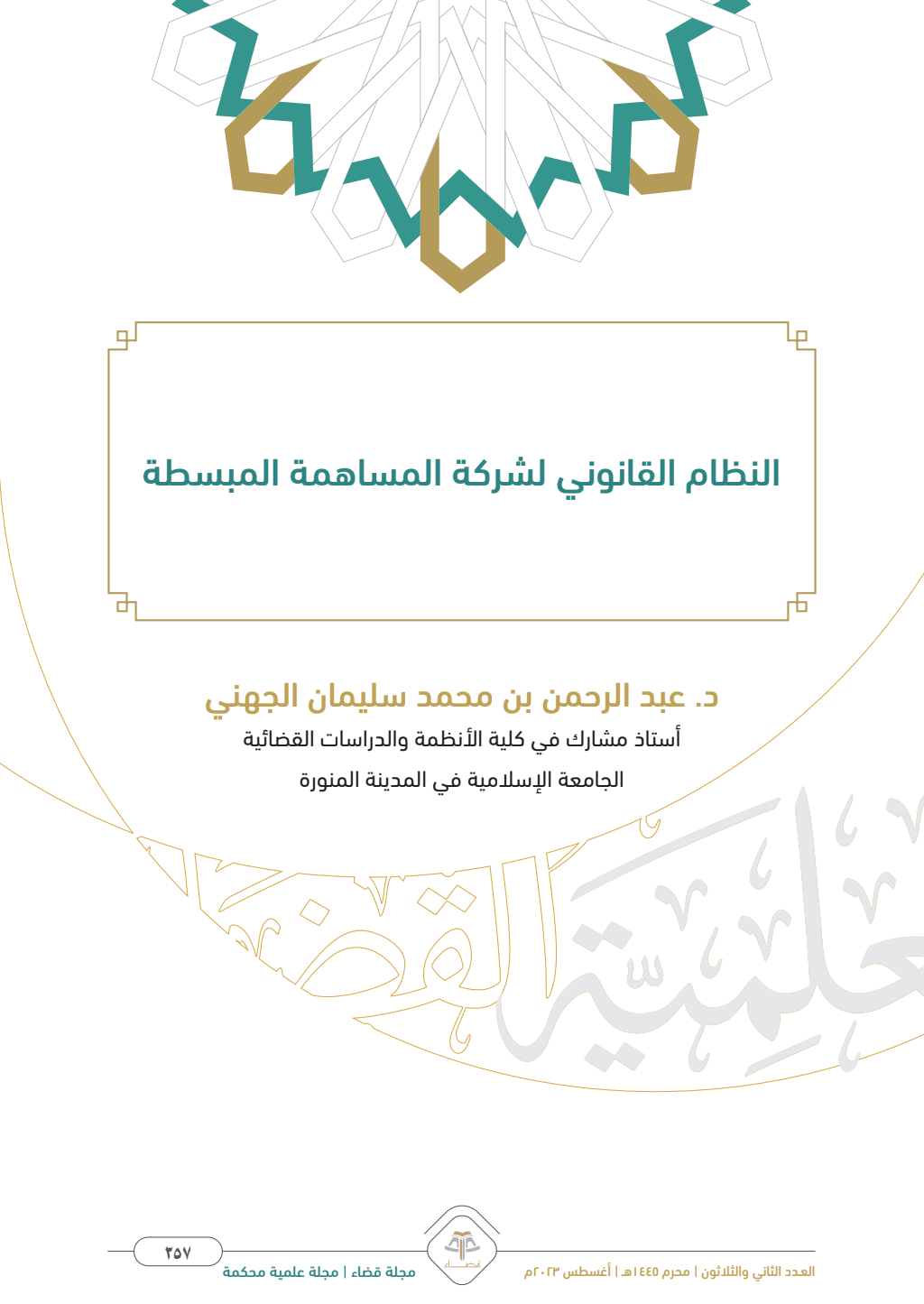 النظام القانوني لشركة المساهمة البسيطة PDF Download – Milaff.com النظام القانوني لشركة المساهمة البسيطة PDF Download – Milaff.com