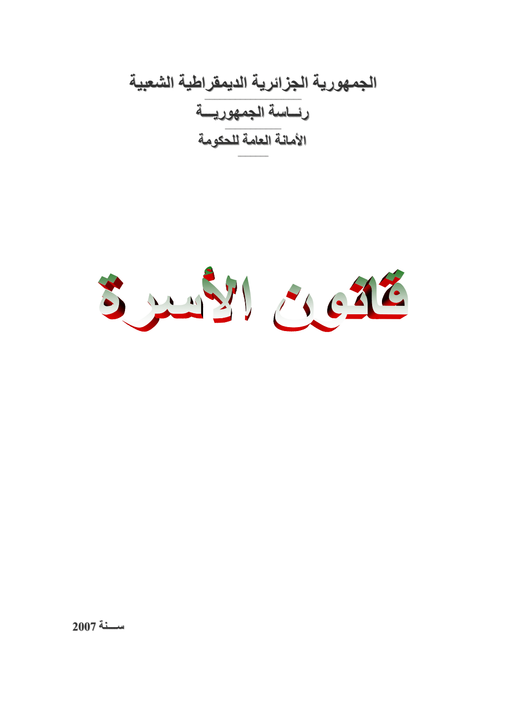 قانون الأسرة PDF Download – Milaff.com قانون الأسرة PDF Download – Milaff.com