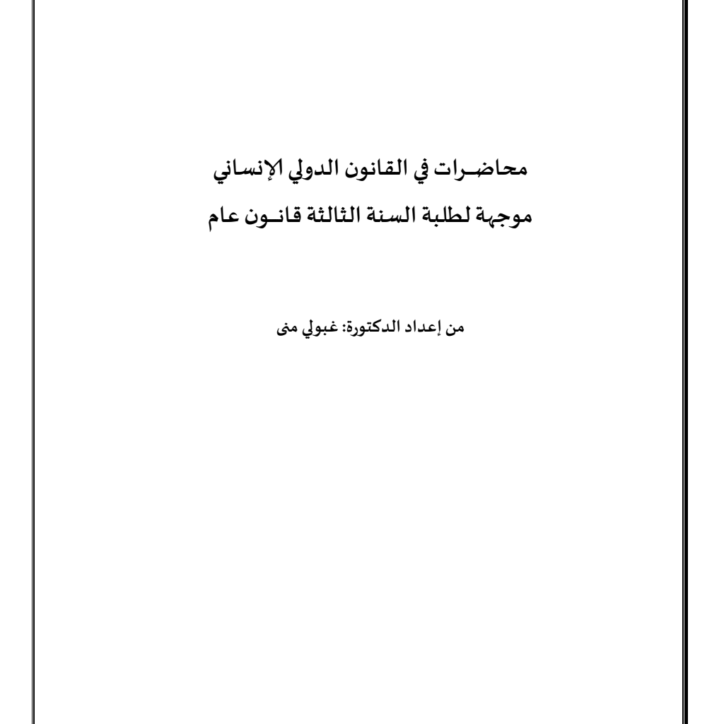 مقياس القانون الدولي الانساني PDF Download – Milaff.com مقياس القانون الدولي الانساني PDF Download – Milaff.com