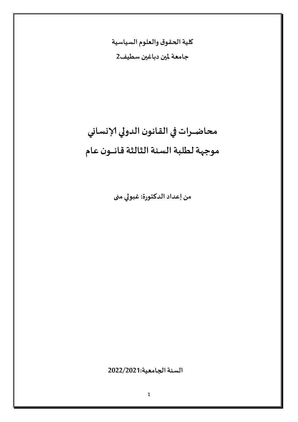 مقياس القانون الدولي الانساني PDF Download – Milaff.com مقياس القانون الدولي الانساني PDF Download – Milaff.com