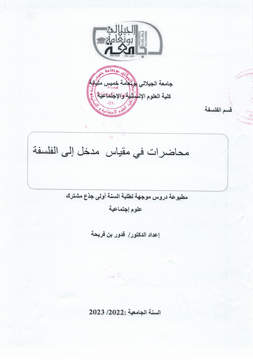 مدخل إلى الفلسفة – د. قدور بن فرجحة (PDF) PDF Download – Milaff.com مدخل إلى الفلسفة – د. قدور بن فرجحة (PDF) PDF Download – Milaff.com