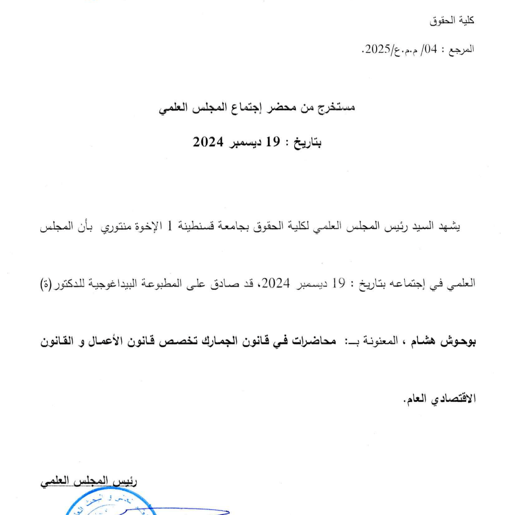 محاضرات في قانون الجمارك (PDF) PDF Download – Milaff.com محاضرات في قانون الجمارك (PDF) PDF Download – Milaff.com