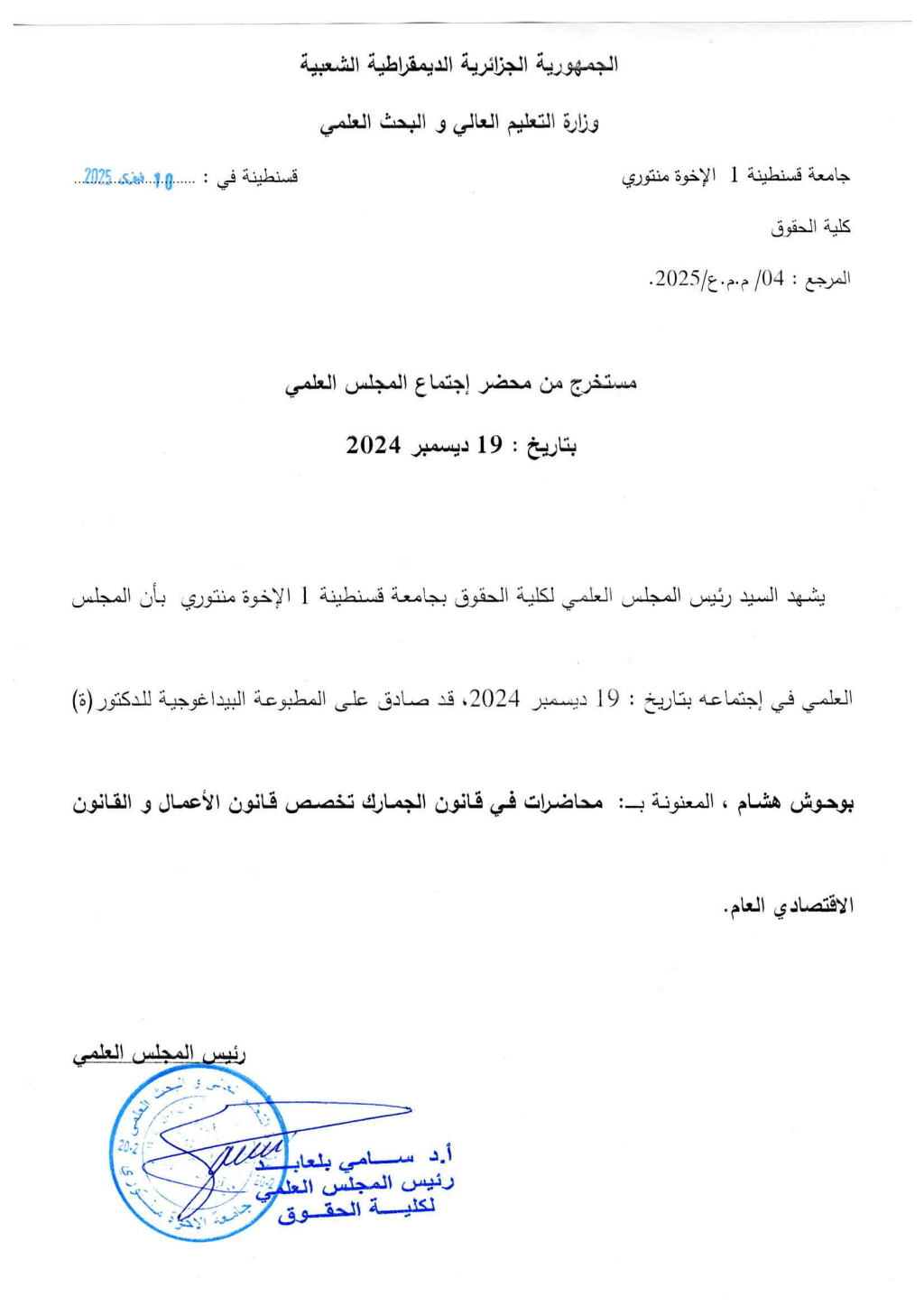محاضرات في قانون الجمارك (PDF) PDF Download – Milaff.com محاضرات في قانون الجمارك (PDF) PDF Download – Milaff.com