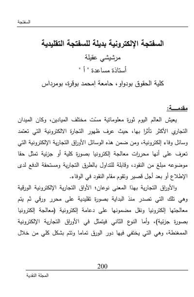 السفتجة الإلكترونیة بدیلة للسفتجة التقلیدیة السفتجة الإلكترونیة بدیلة للسفتجة التقلیدیة PDF Download – Milaff.com