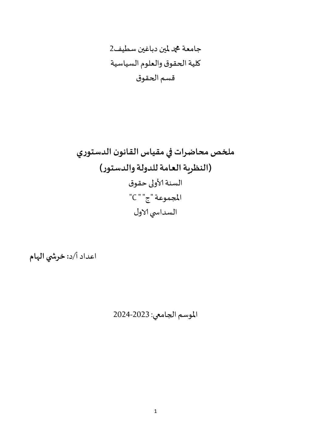 ملخص محاضرات في مقياس القانون الدستوري(النظرية العامة للدولة والدستور) PDF Download – Milaff.com ملخص محاضرات في مقياس القانون الدستوري(النظرية العامة للدولة والدستور) PDF Download – Milaff.com