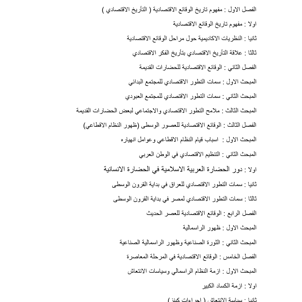 محاضرات في التاريخ الاقتصادي (PDF) محاضرات في التاريخ الاقتصادي (PDF)