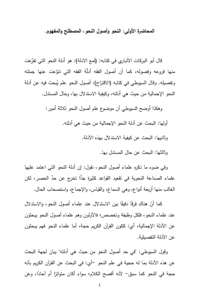 النحو و أصول النحو، المصطلح والمفهوم (PDF) النحو و أصول النحو، المصطلح والمفهوم (PDF)