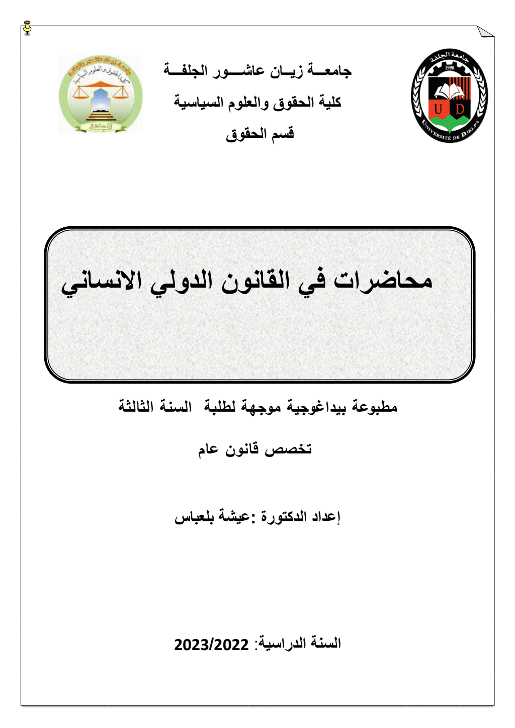 محاضرات في القانون الدولي الإنساني PDF Download – Milaff.com محاضرات في القانون الدولي الإنساني PDF Download – Milaff.com