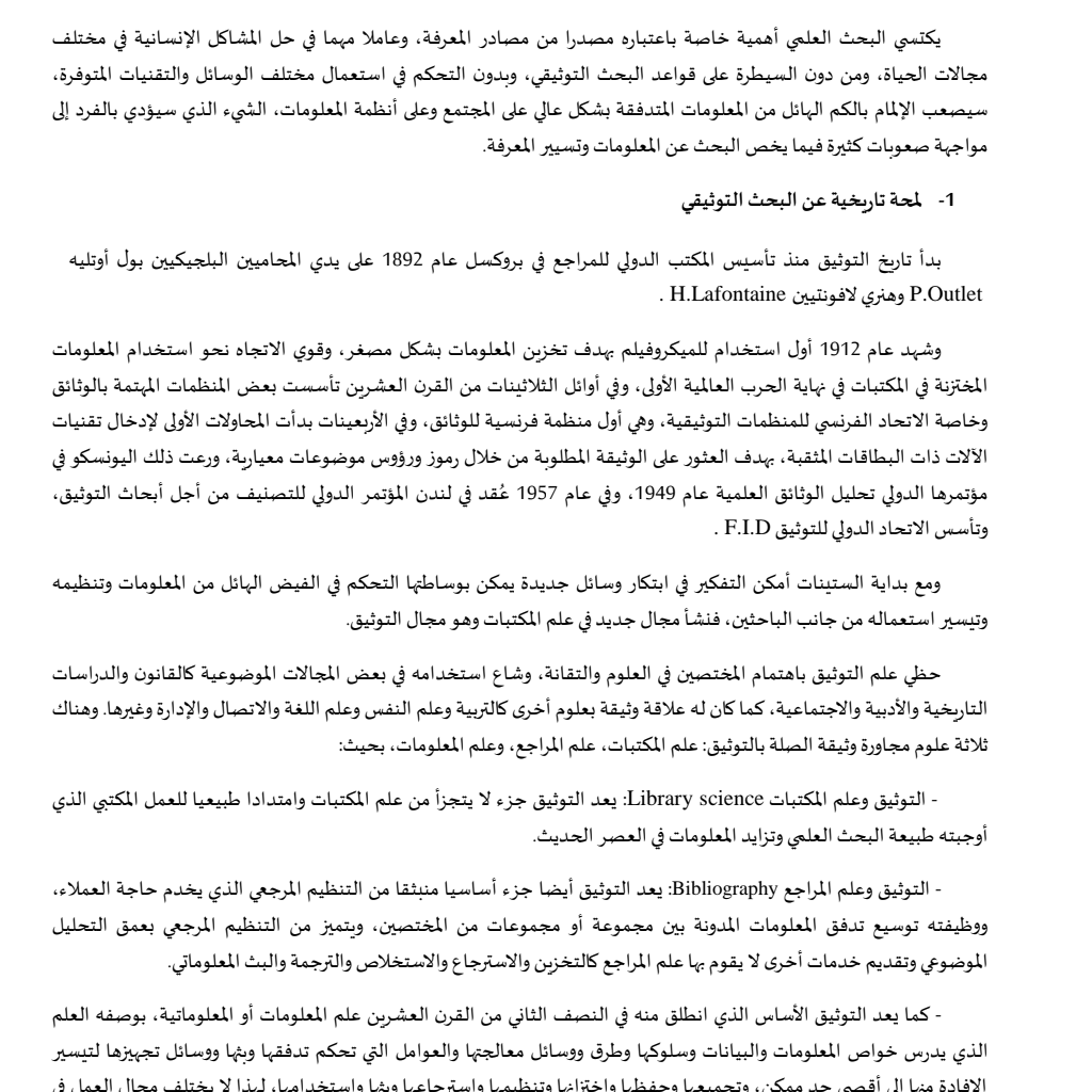 دروس البحث التوثيقي (PDF) دروس البحث التوثيقي (PDF)
