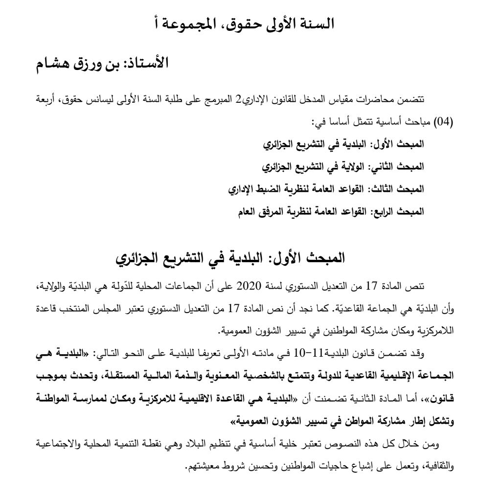 ملخص محاضرات مقياس المدخل للقانون الإداري 2 ملخص محاضرات مقياس المدخل للقانون الإداري 2