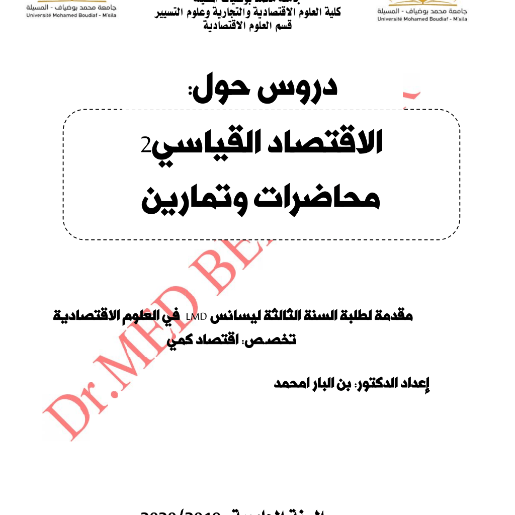 الاقتصاد القياسي لبيانات البانل الاقتصاد القياسي لبيانات البانل