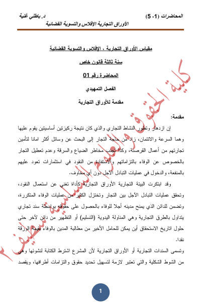 مقياس الأوراق التجارية ، الإفلاس و التسوية القضائية (PDF) مقياس الأوراق التجارية ، الإفلاس و التسوية القضائية (PDF)