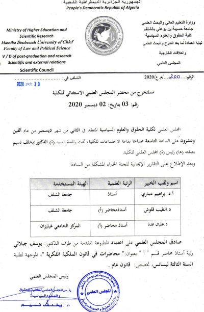 محاضرات في الملكية الفكرية السداسي الثاني محاضرات في الملكية الفكرية السداسي الثاني