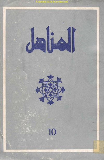 كتاب أصول النحو وأصول النحاة كتاب أصول النحو وأصول النحاة (PDF)