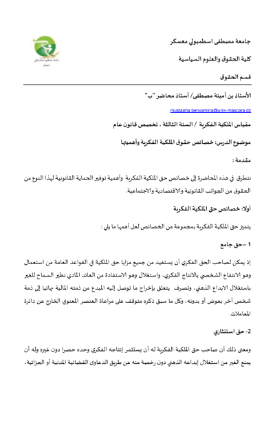 درس في خصائص وأهمية الملكية الفكرية (PDF) درس في خصائص وأهمية الملكية الفكرية (PDF) PDF Download – Milaff.com