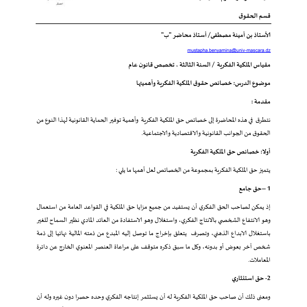 درس في خصائص وأهمية الملكية الفكرية (PDF) PDF Download – Milaff.com درس في خصائص وأهمية الملكية الفكرية (PDF) PDF Download – Milaff.com
