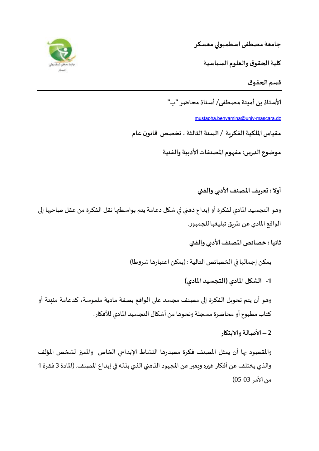 درس في مفهوم المصنفات الأدبية والفنية ، ملكية فكرية PDF Download – Milaff.com درس في مفهوم المصنفات الأدبية والفنية ، ملكية فكرية PDF Download – Milaff.com