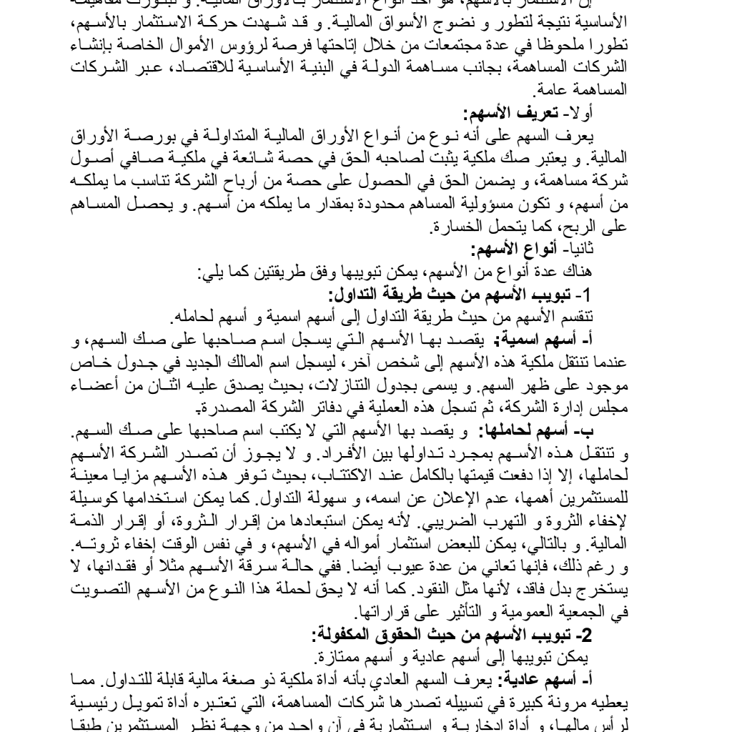 مقياس: الأسواق المالية (PDF) مقياس: الأسواق المالية (PDF)