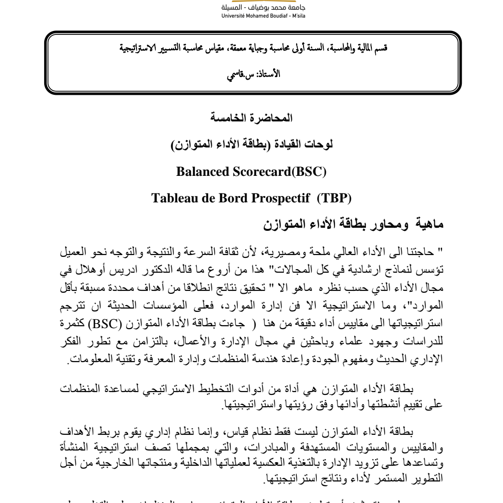 مقياس محاسبة التسيير الاستراتيجية مقياس محاسبة التسيير الاستراتيجية
