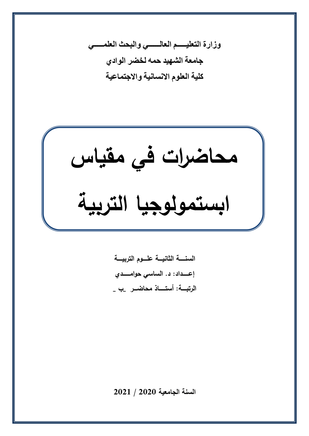 محاضرات في مقياس ابستمولوجيا التربية PDF Download – Milaff.com محاضرات في مقياس ابستمولوجيا التربية PDF Download – Milaff.com