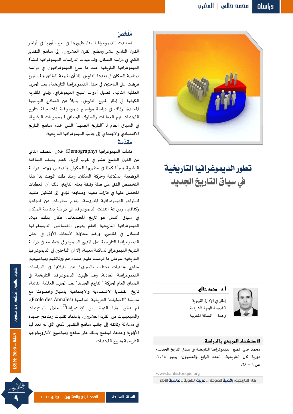 تطور الديموغرافيا التاريخية في سياق التاريخ الجديد PDF Download – Milaff.com تطور الديموغرافيا التاريخية في سياق التاريخ الجديد PDF Download – Milaff.com