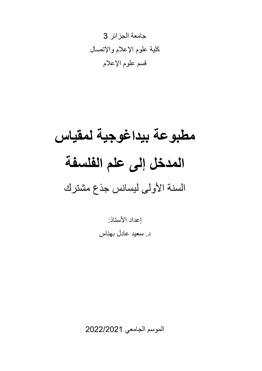 السنة الأولى: مدخل إلى الفلسفة (PDF) PDF Download – Milaff.com السنة الأولى: مدخل إلى الفلسفة (PDF) PDF Download – Milaff.com