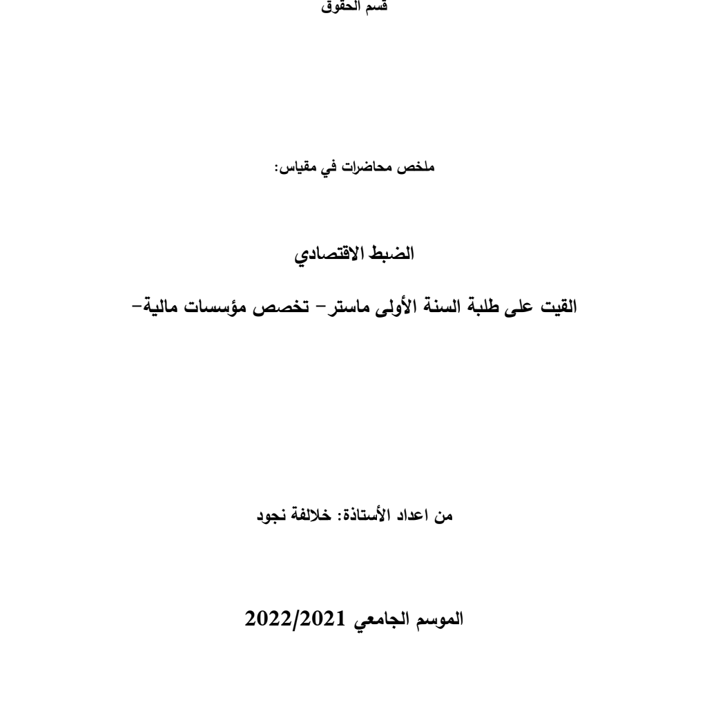 مقياس الضبط الاقتصادي مقياس الضبط الاقتصادي