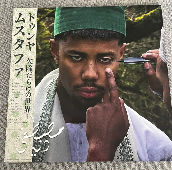 MUSTAFA_DUNYA (GHABA GREEN VINYL)