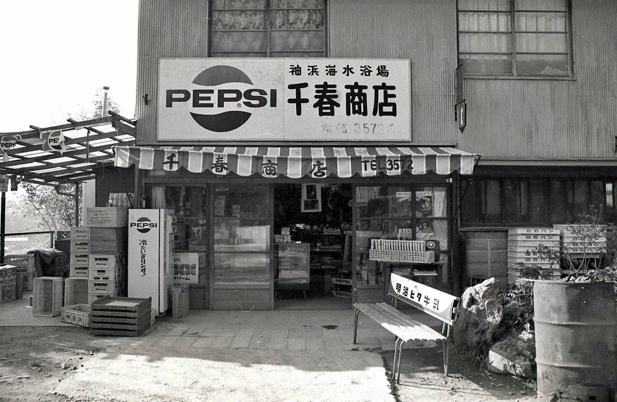 昭和54年(1979年)の志津川の風景(21)千春商店 昭和54年(1979年)の志津川の風景(21)千春商店