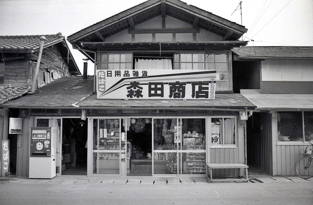 昭和54年(1979年)の志津川の風景(22)森田商店 昭和54年(1979年)の志津川の風景(22)森田商店