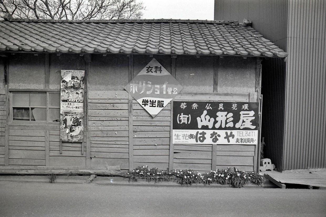 昭和54年(1979年)の志津川の風景(19)佐又酒屋前の通り 昭和54年(1979年)の志津川の風景(19)佐又酒屋前の通り