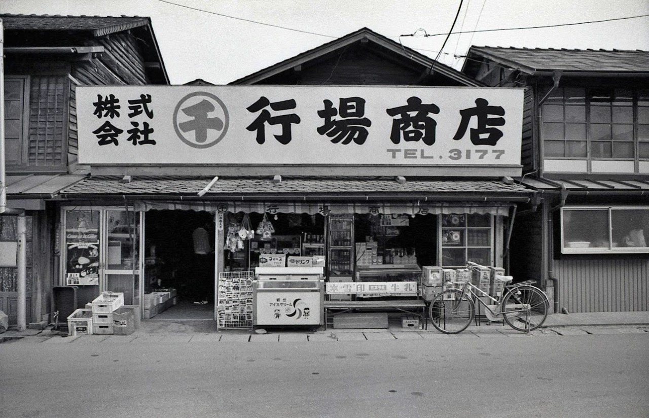 昭和54年(1979年)の志津川の風景(18)行場商店 昭和54年(1979年)の志津川の風景(18)行場商店