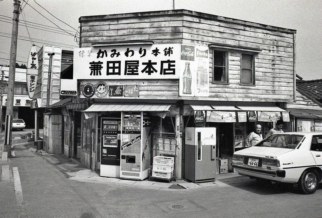 昭和54年(1979年)の志津川の風景(9)銘菓かみわり本舗 兼田屋本店 昭和54年(1979年)の志津川の風景(9)銘菓かみわり本舗 兼田屋本店