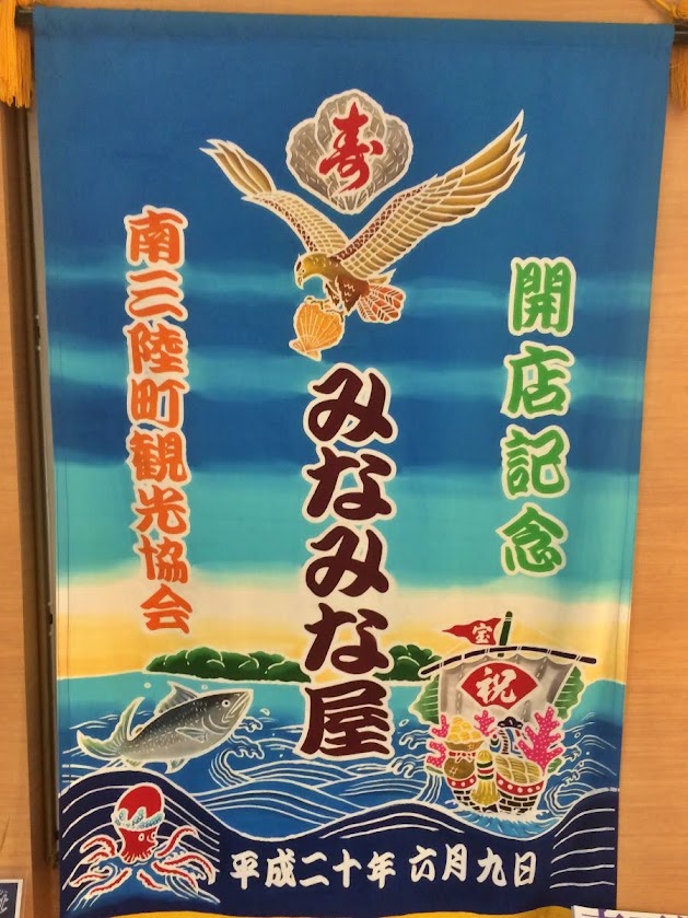 南三陸町観光協会公式「みなみな屋」 南三陸町観光協会公式「みなみな屋」
