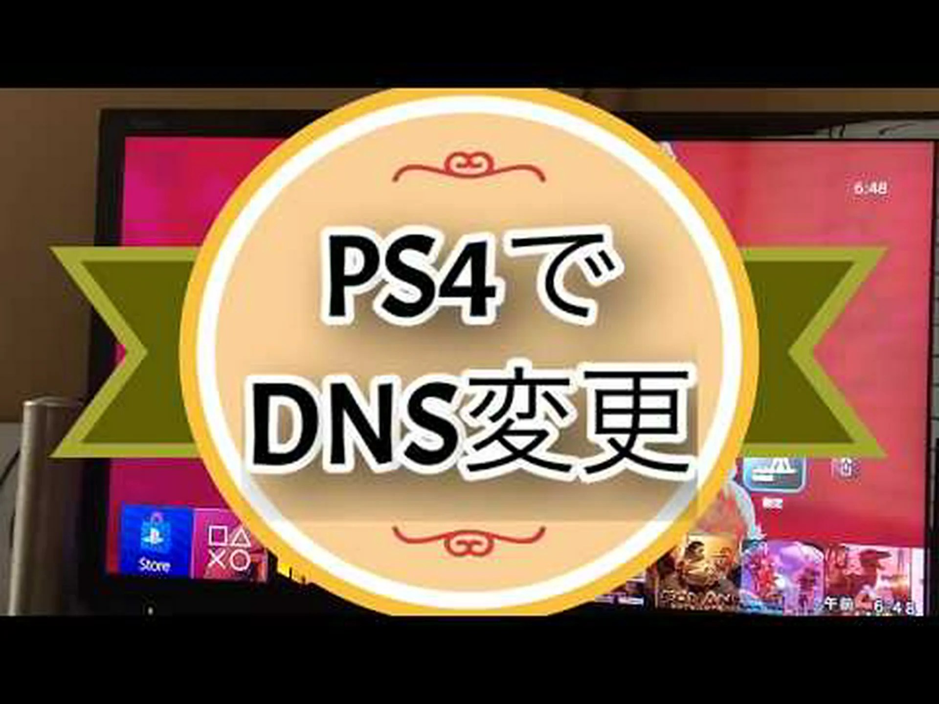 PS4のDNSエラーにもかかわらずインターネットに接続しますか?エラーコード NW-31250-1 についてできることは次のとおりです。 PS4のDNSエラーにもかかわらずインターネットに接続しますか?エラーコード NW-31250-1 についてできることは次のとおりです。