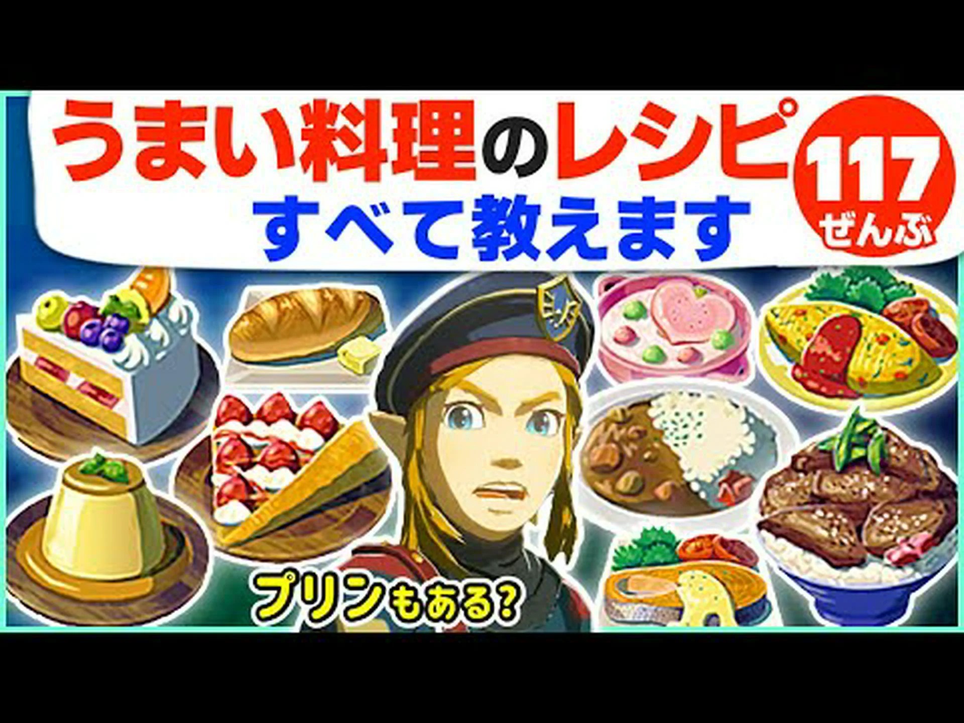 これらのブレス オブ ザ ワイルドのレシピでハイラルのマスターシェフになりましょう これらのブレス オブ ザ ワイルドのレシピでハイラルのマスターシェフになりましょう
