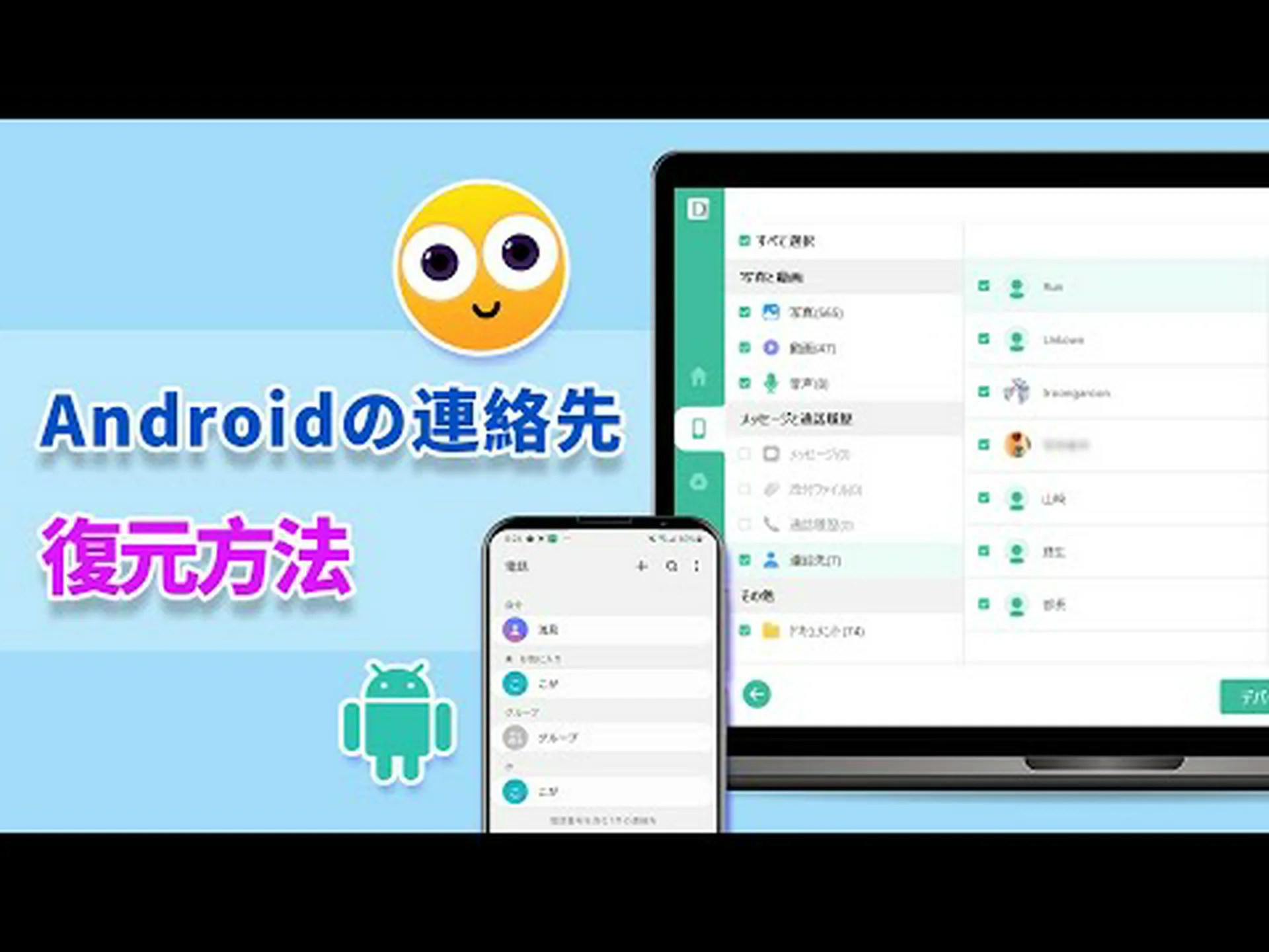 Androidの連絡先を復元するのはとても簡単です Androidの連絡先を復元するのはとても簡単です