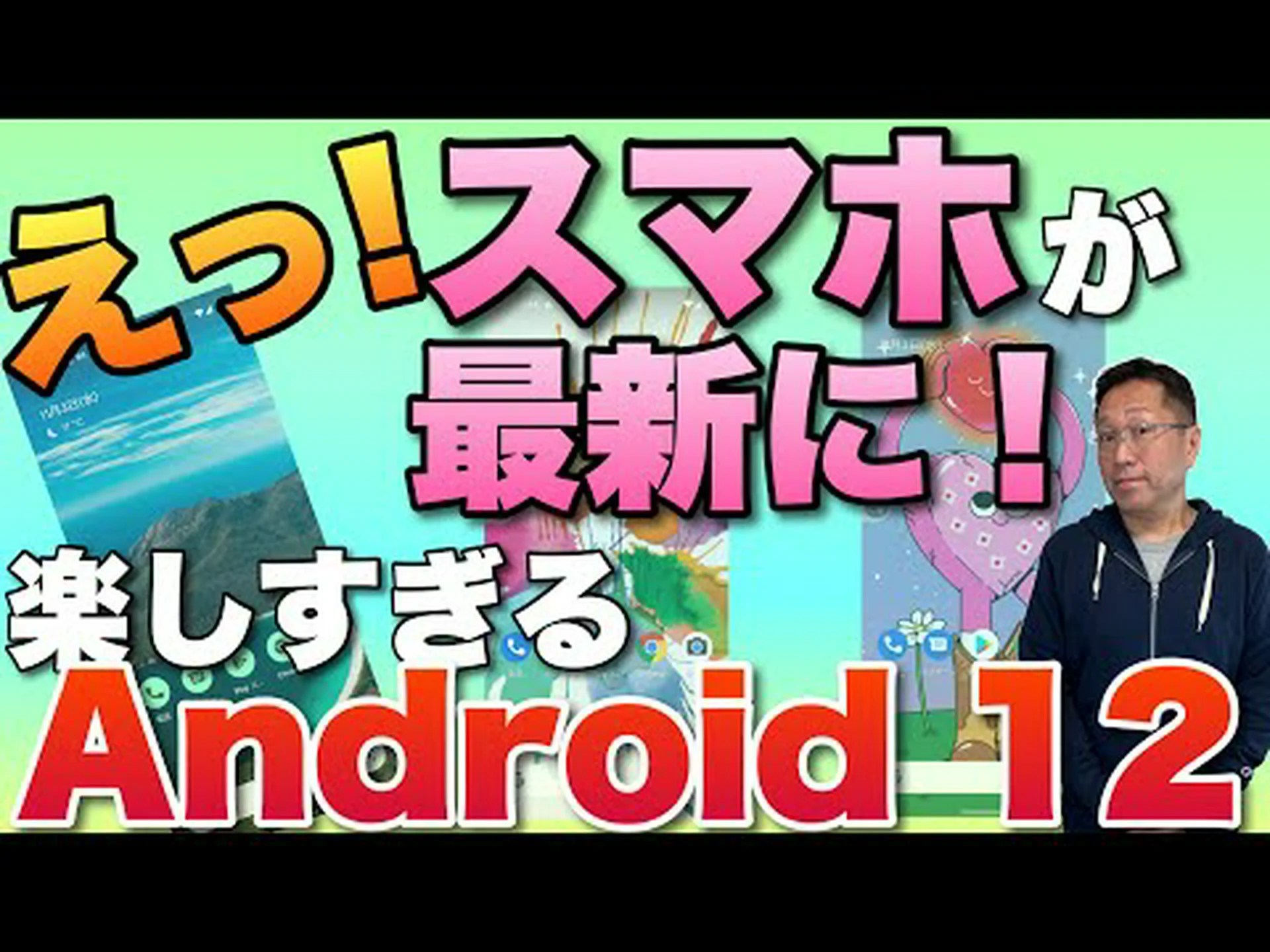 Android: まだ 12 月 – ユーザーにとって突然の変化 Android: まだ 12 月 – ユーザーにとって突然の変化