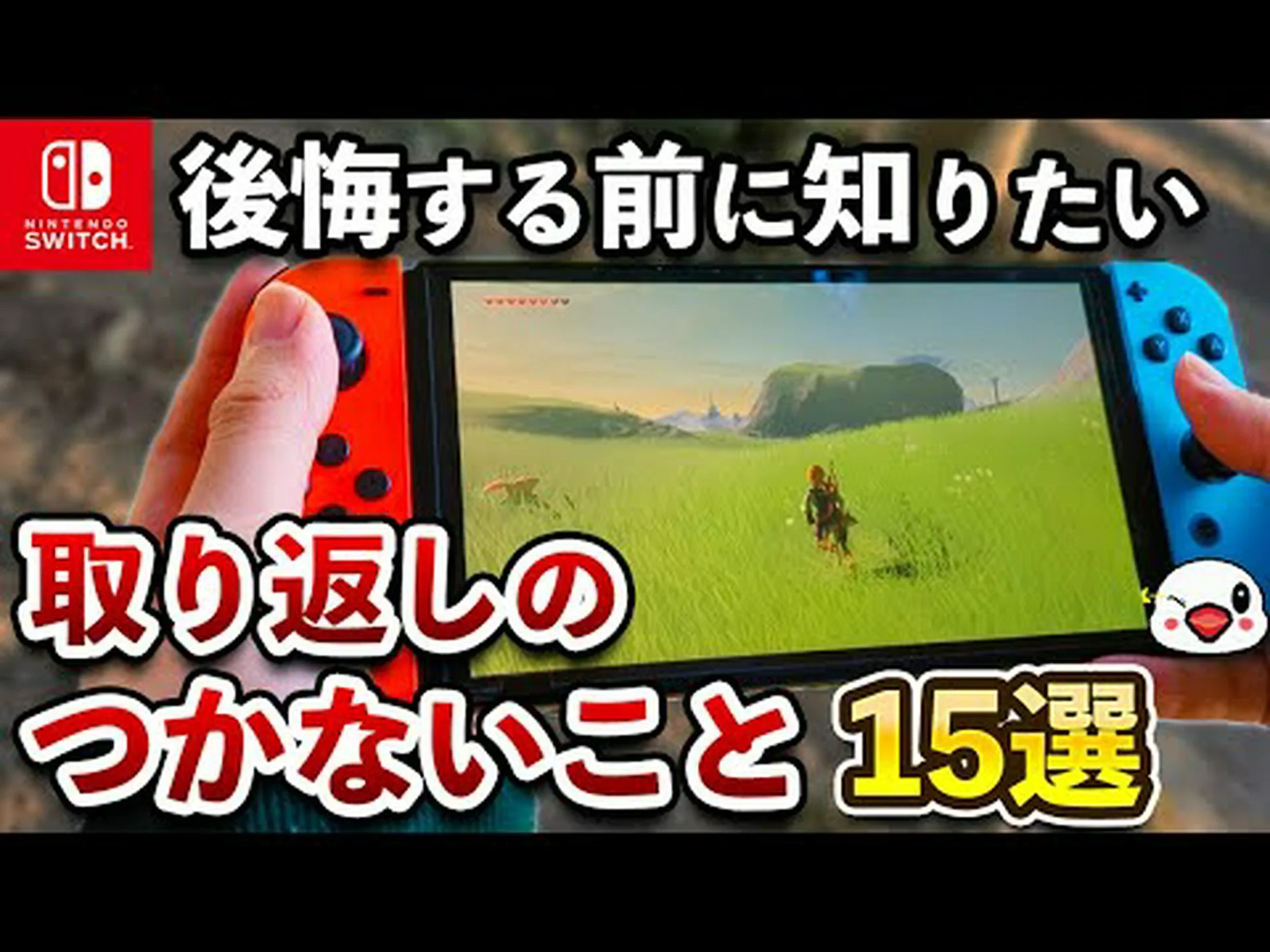 Nintendo Switch:実用的な機能を停止すべき Nintendo Switch:実用的な機能を停止すべき