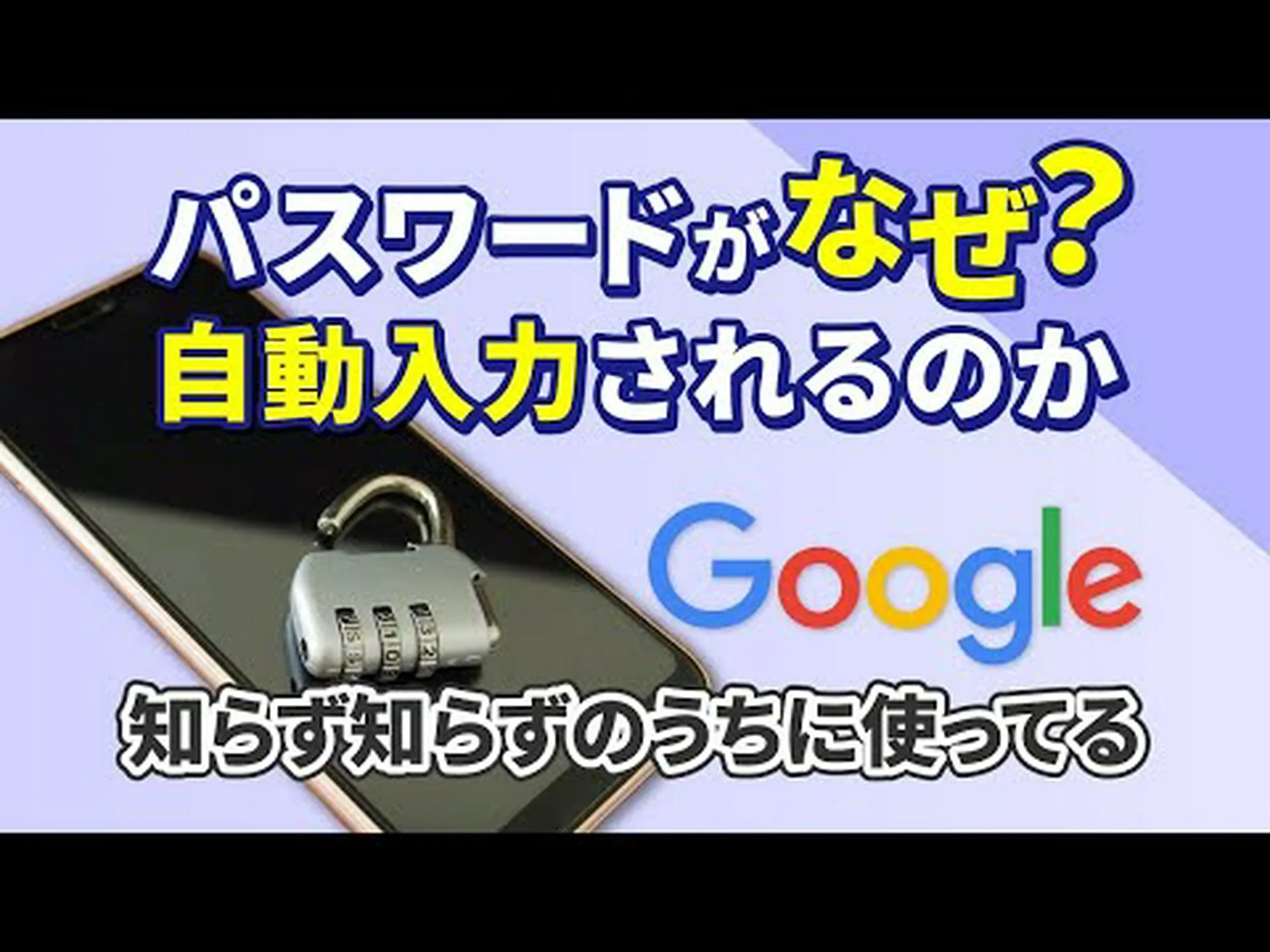 Google: 将来的にはパスワードの変更と管理がさらに簡単にできるようになります Google: 将来的にはパスワードの変更と管理がさらに簡単にできるようになります