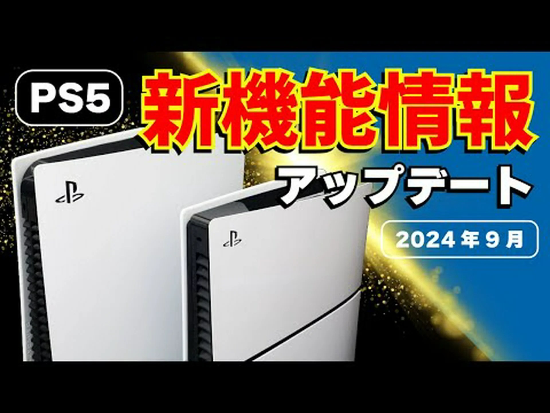 PS5 アップデート: この新機能はプレイヤーを悩ませています PS5 アップデート: この新機能はプレイヤーを悩ませています