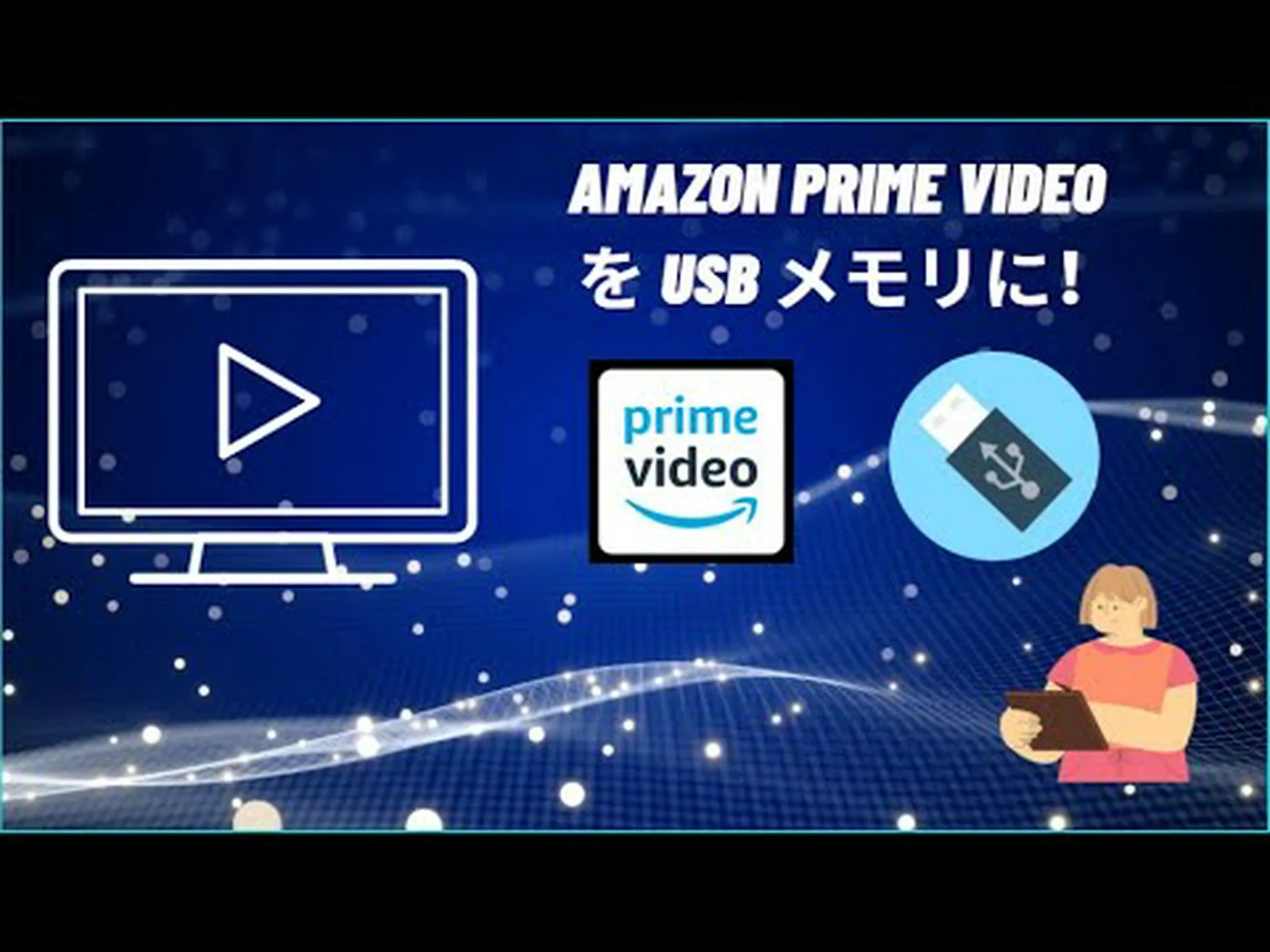 Amazon ビデオのダウンロード保存場所: Prime が映画を保存する場所です。 Amazon ビデオのダウンロード保存場所: Prime が映画を保存する場所です。