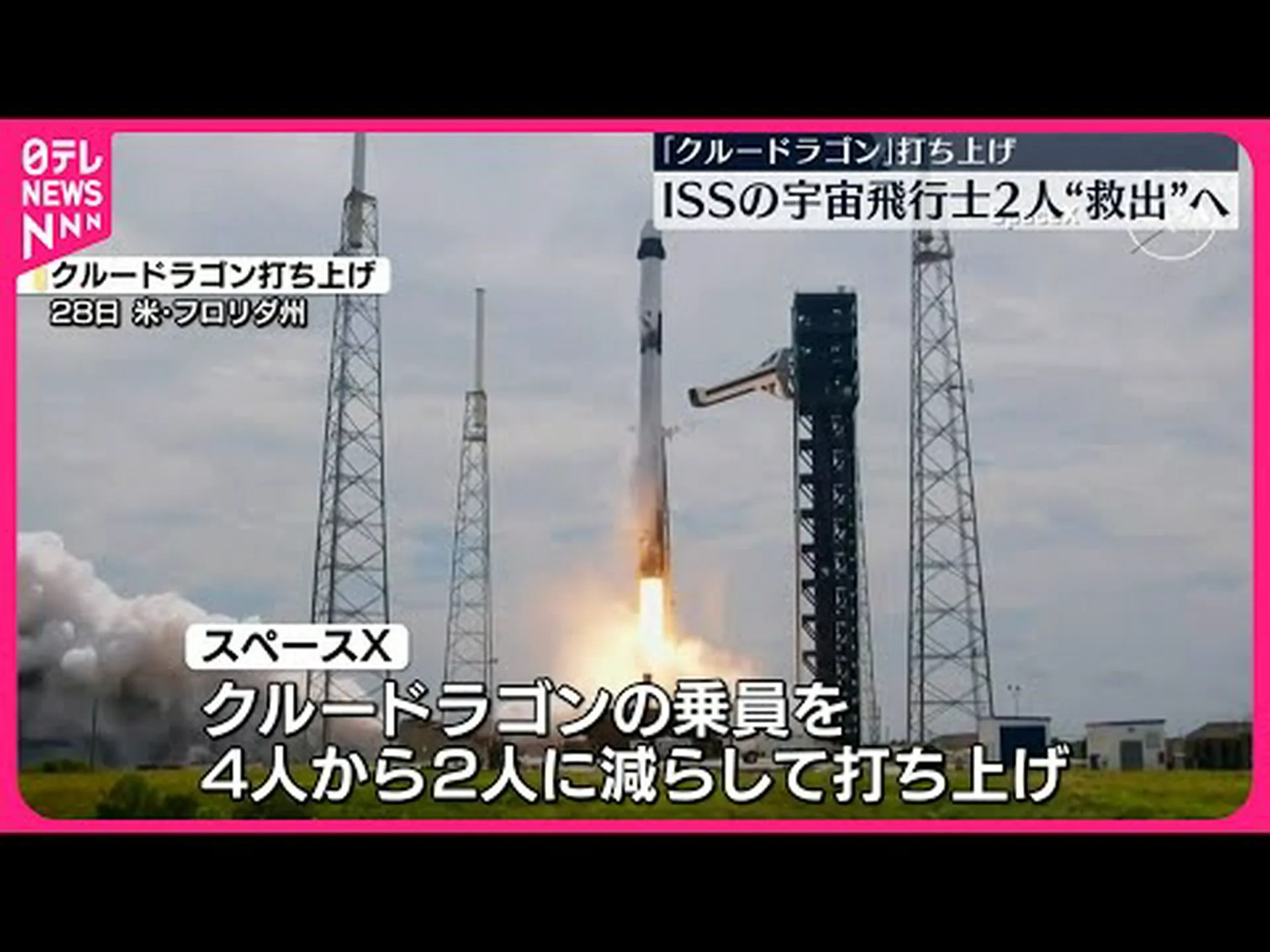 スペースXが協力:ISS乗組員が初めてアメリカ本土から離陸 スペースXが協力:ISS乗組員が初めてアメリカ本土から離陸