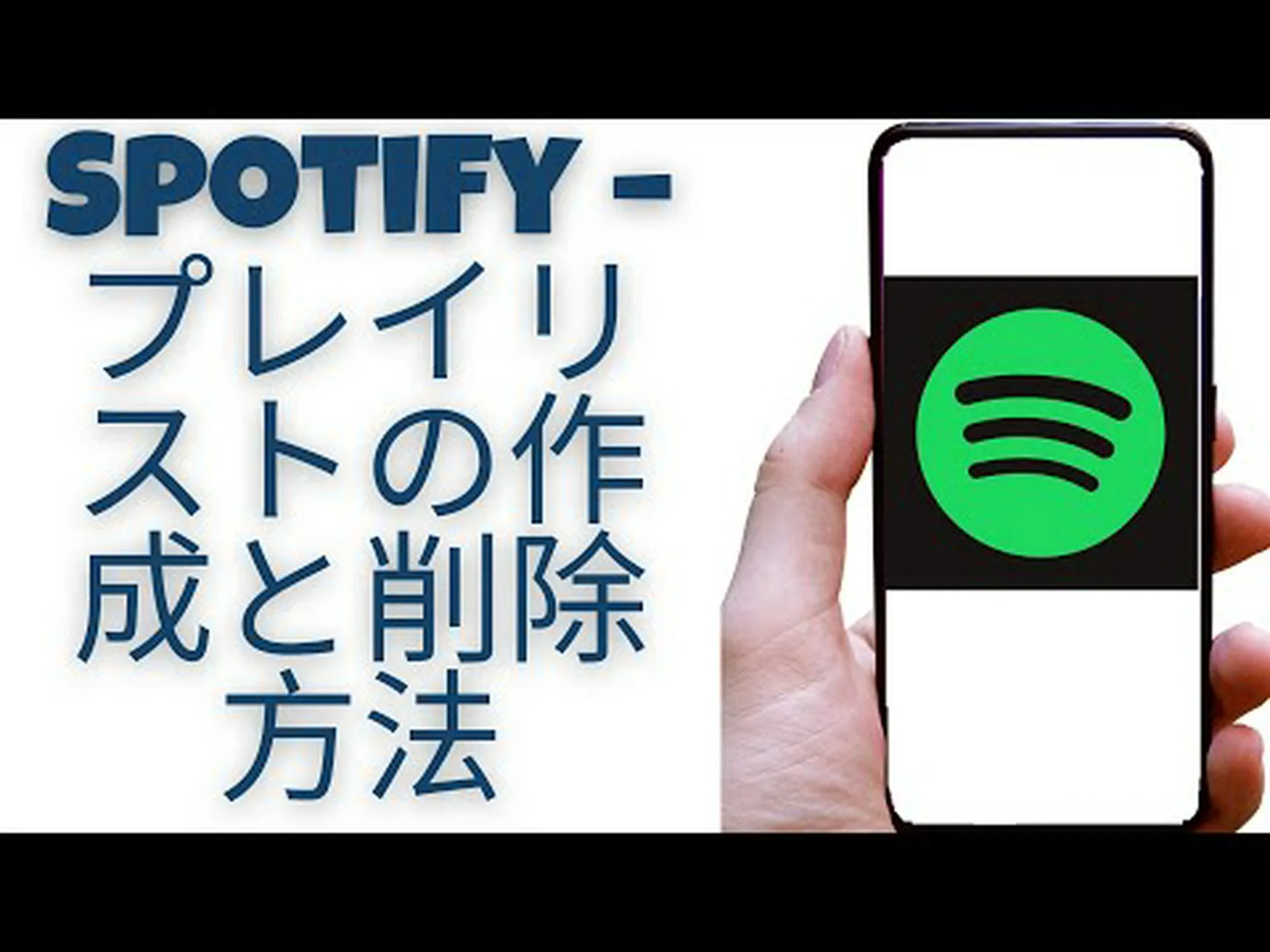 Spotify プレイリストの削除: アプリと PC の手順 Spotify プレイリストの削除: アプリと PC の手順